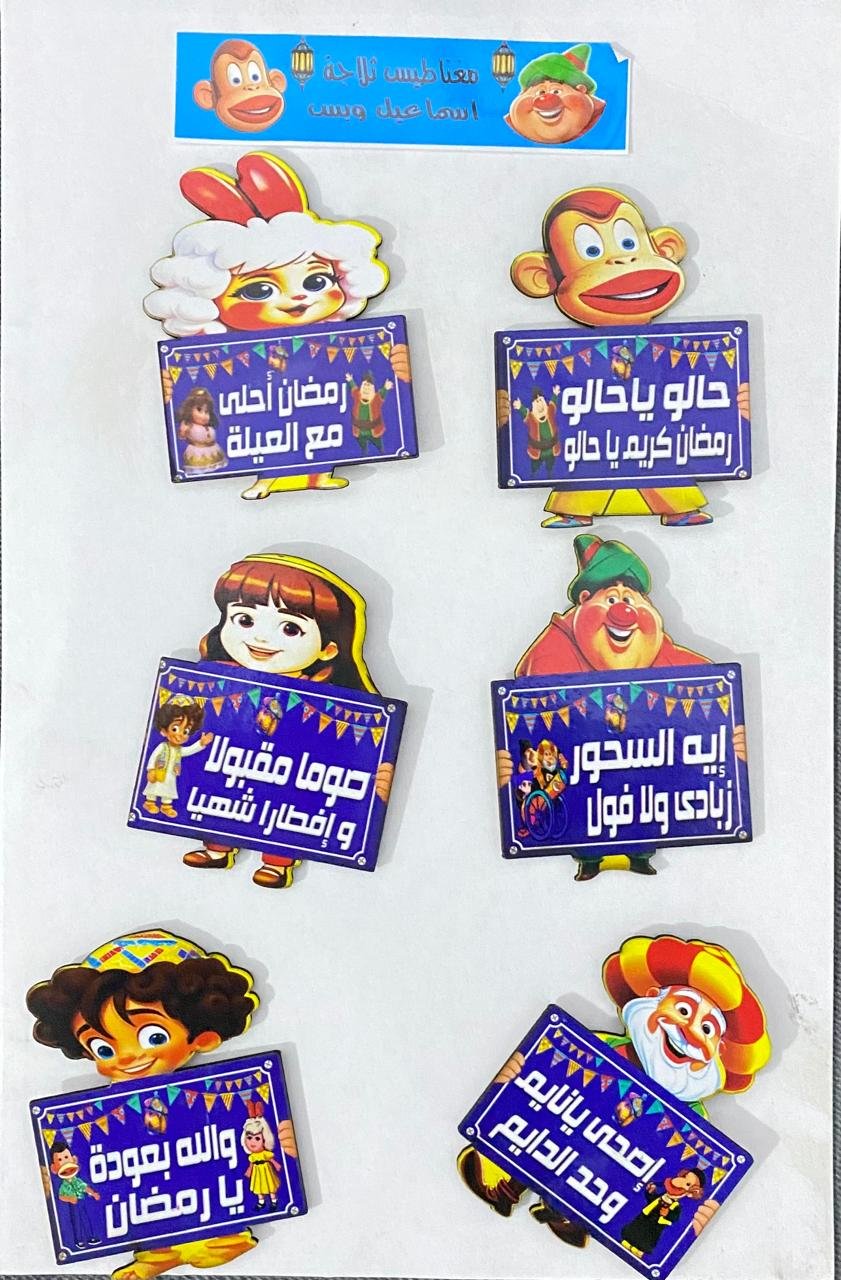 مغناطيس باشكال رمضانية