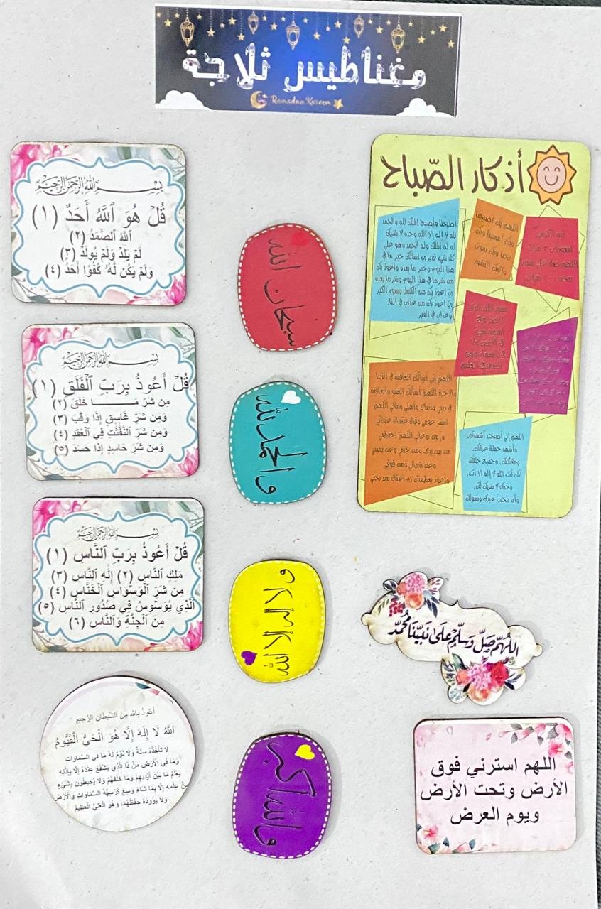 مغناطيس ثلاجة اذكار